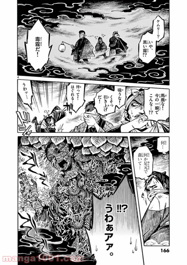 明治ココノコ 第5.1話 - Page 4