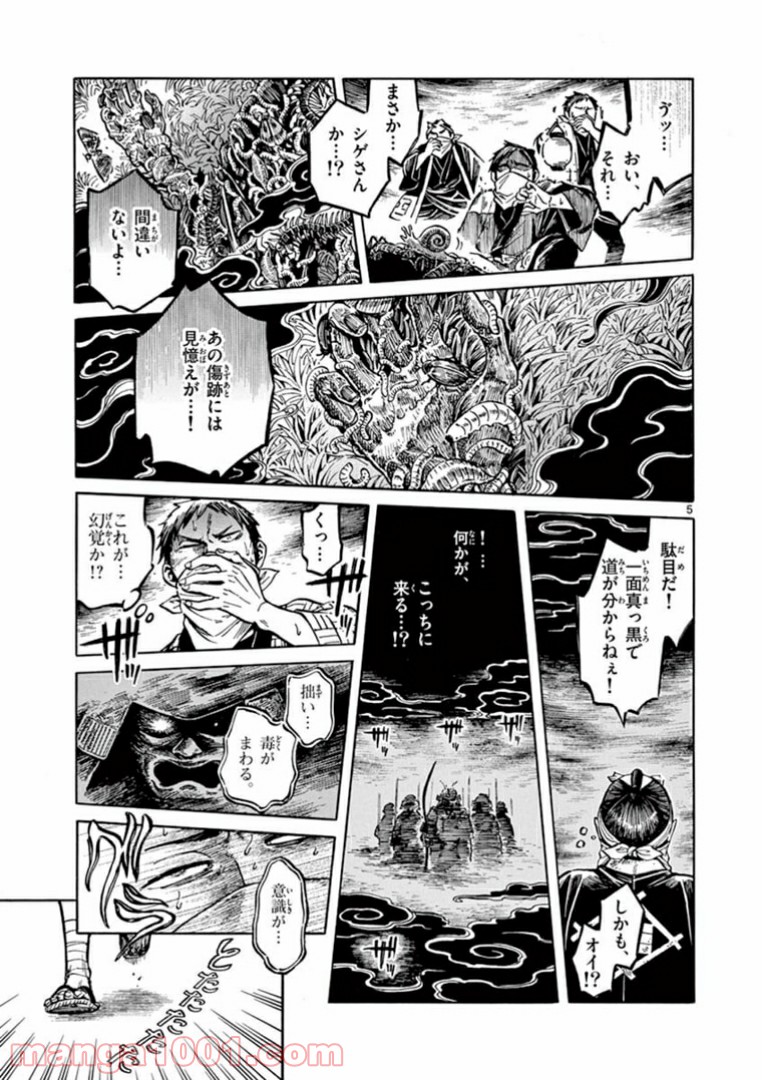 明治ココノコ 第5.1話 - Page 5