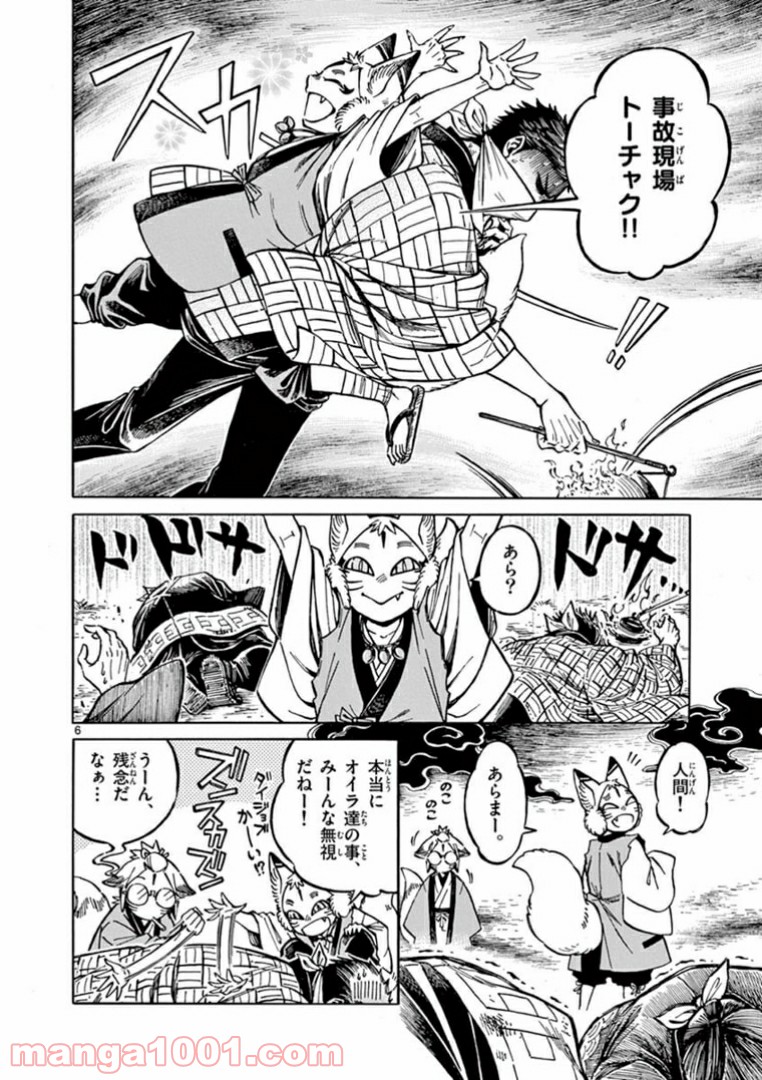 明治ココノコ 第5.1話 - Page 6