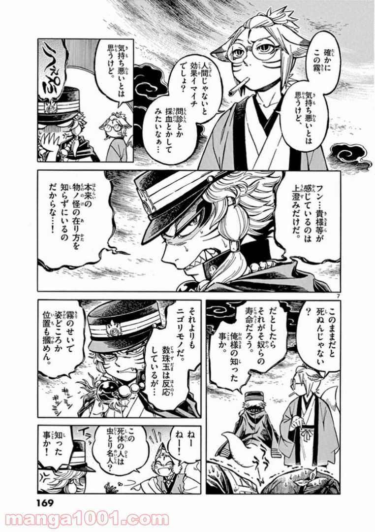 明治ココノコ 第5.1話 - Page 7