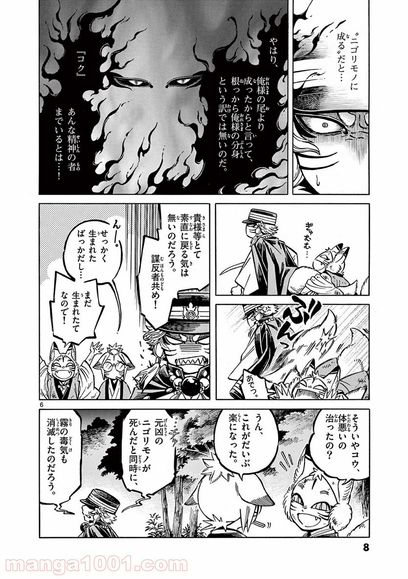 明治ココノコ 第6.1話 - Page 6