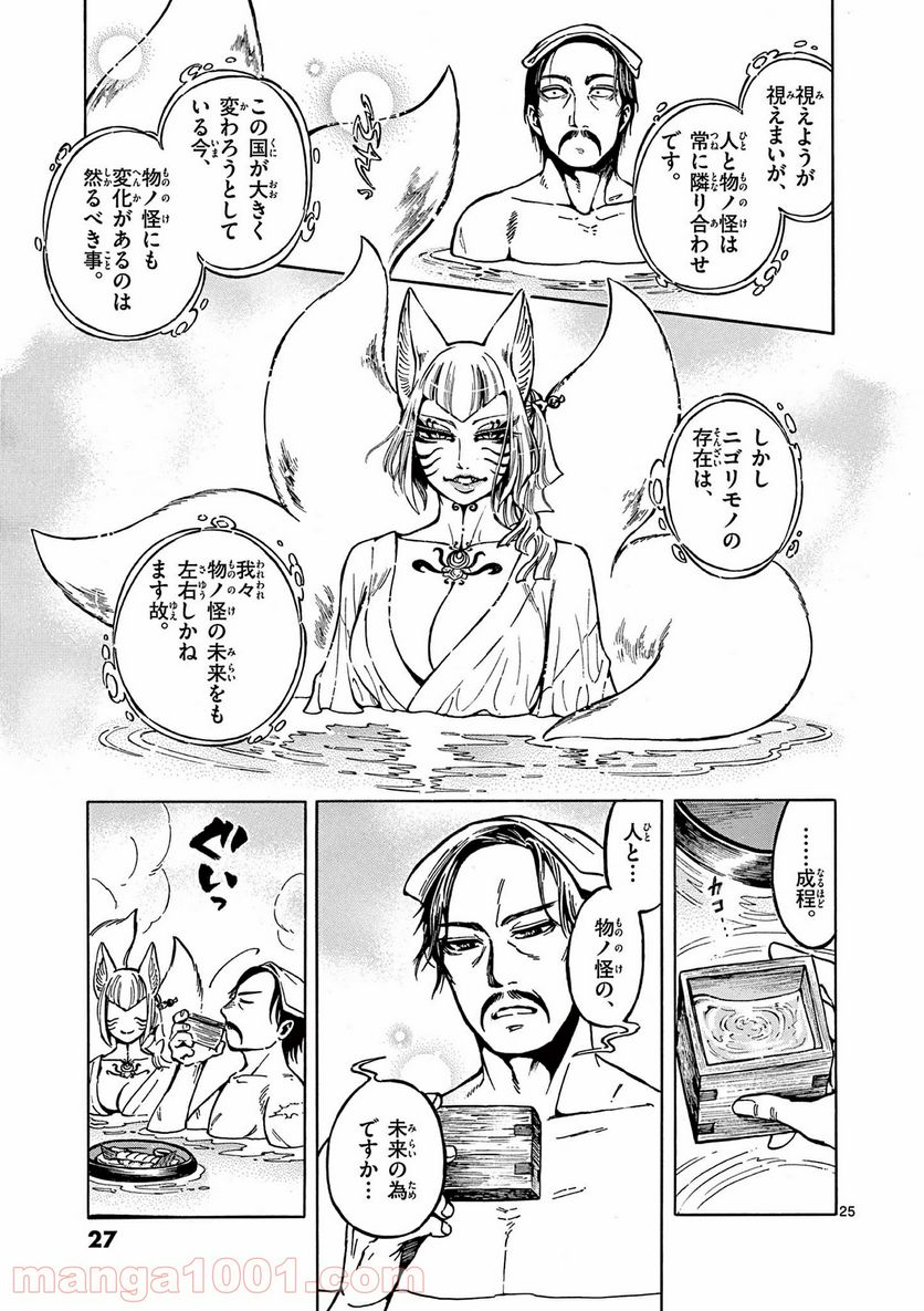 明治ココノコ 第6.2話 - Page 11