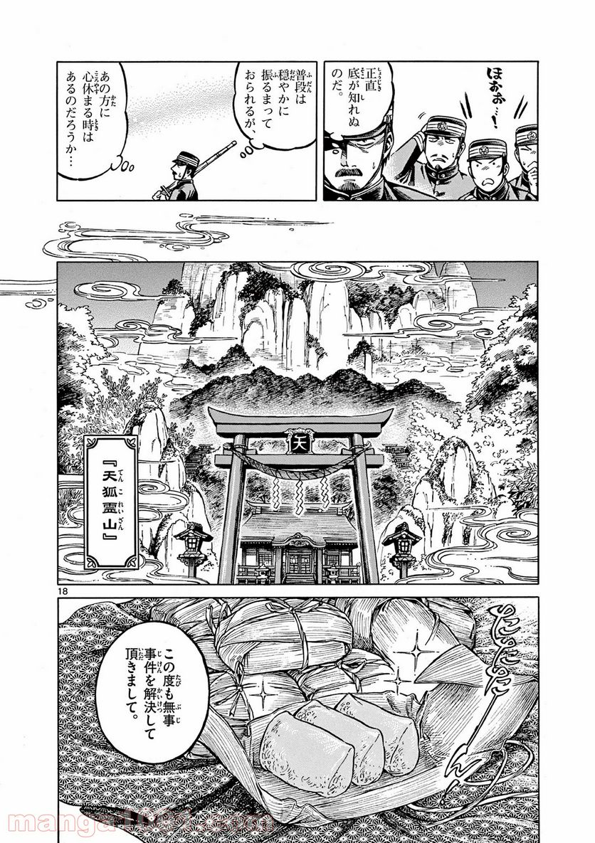 明治ココノコ 第6.2話 - Page 4