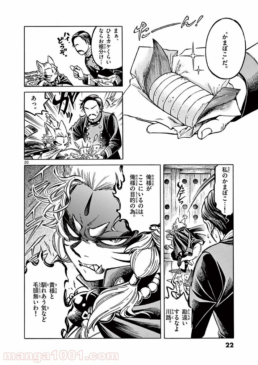 明治ココノコ 第6.2話 - Page 6