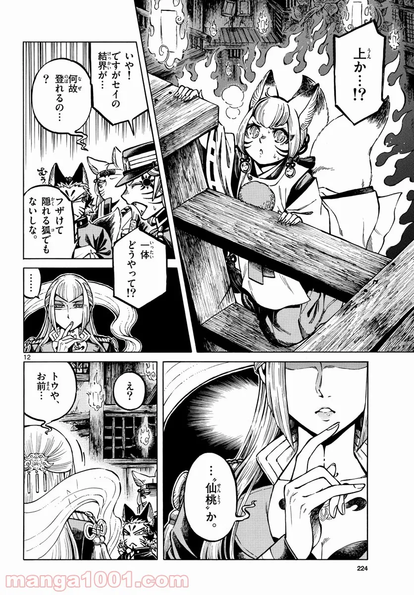 明治ココノコ 第20話 - Page 12