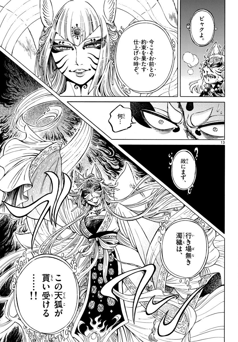 明治ココノコ 第31話 - Page 13