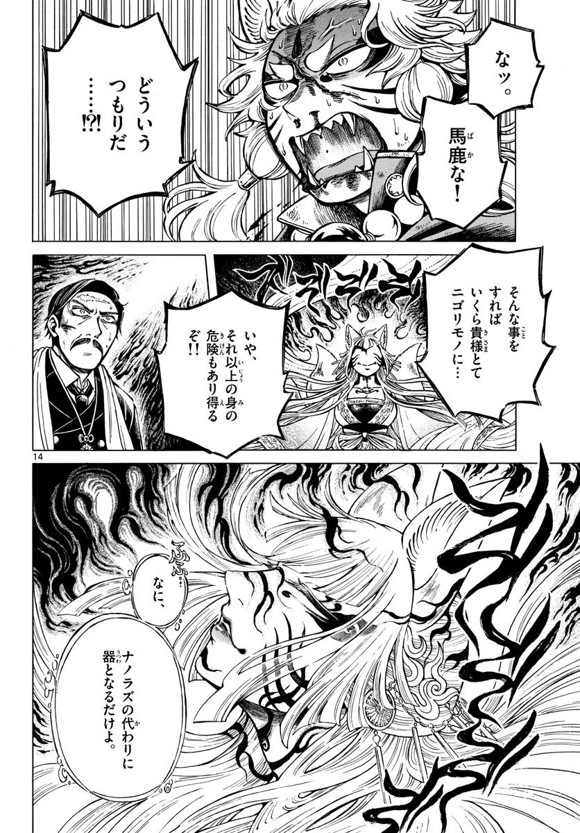 明治ココノコ 第31話 - Page 14