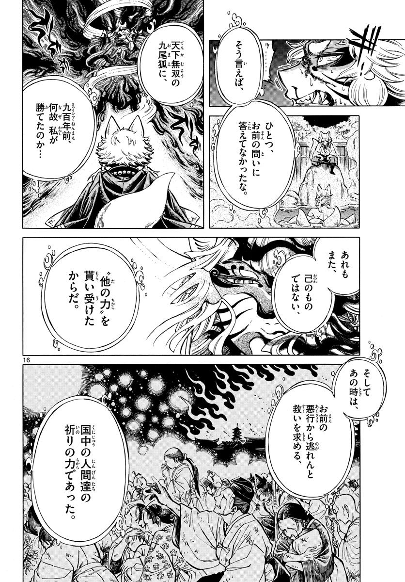 明治ココノコ 第31話 - Page 16