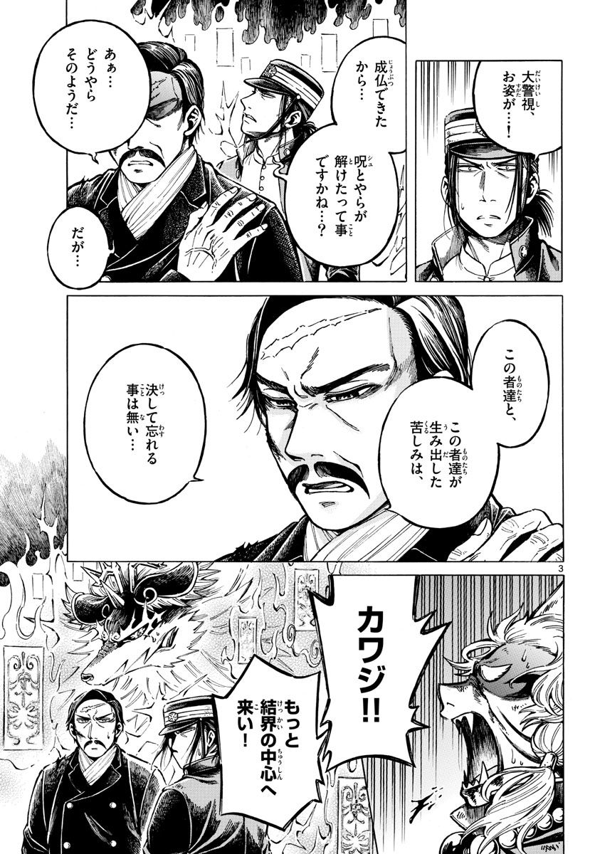 明治ココノコ 第31話 - Page 3