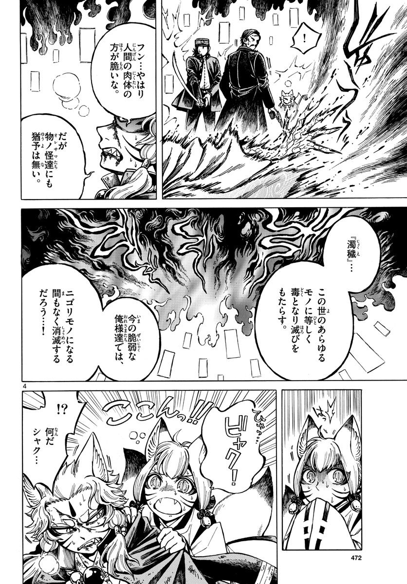 明治ココノコ 第31話 - Page 4