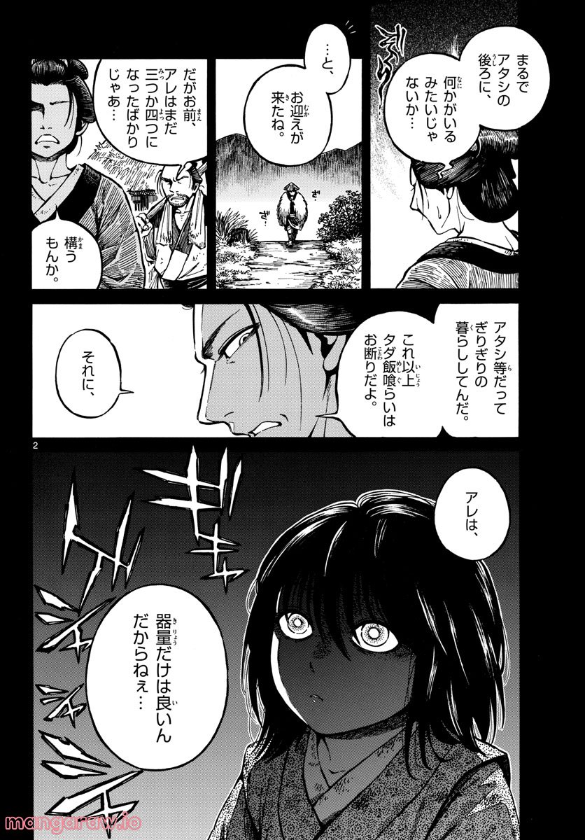 明治ココノコ 第26話 - Page 2