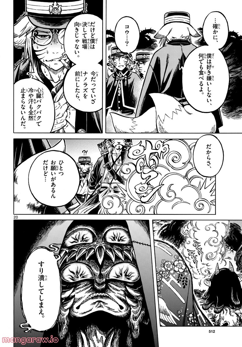 明治ココノコ 第26話 - Page 20