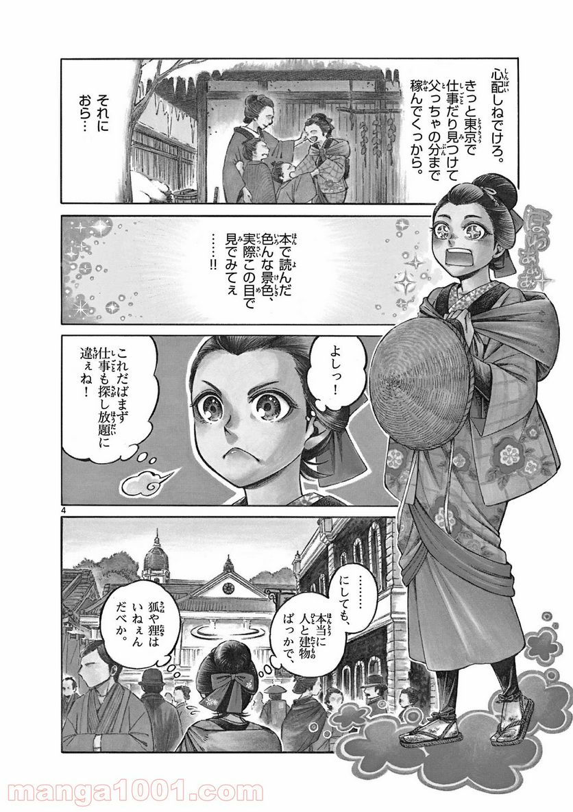 明治ココノコ 第7.1話 - Page 4