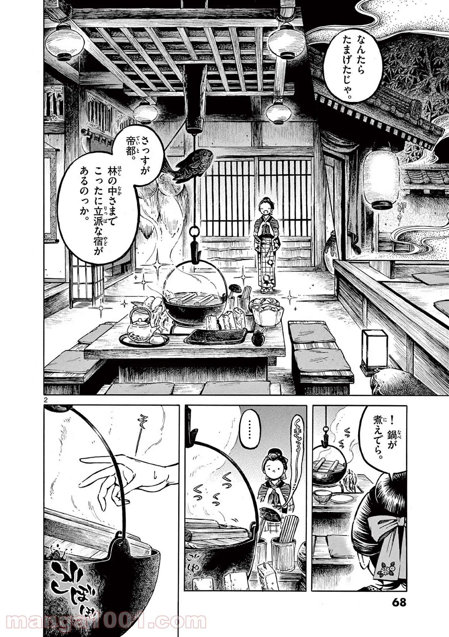 明治ココノコ 第8.1話 - Page 2