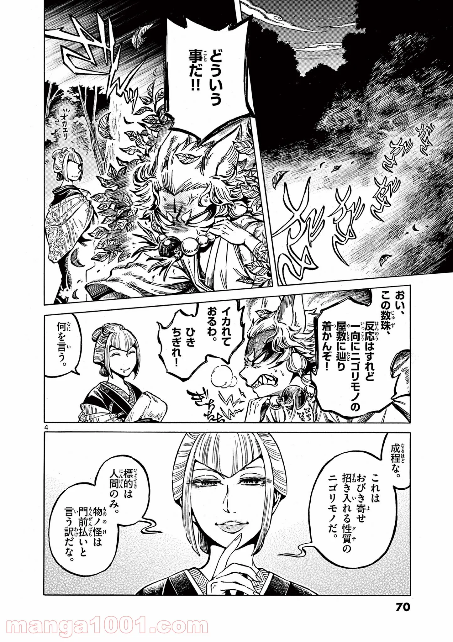 明治ココノコ 第8.1話 - Page 3