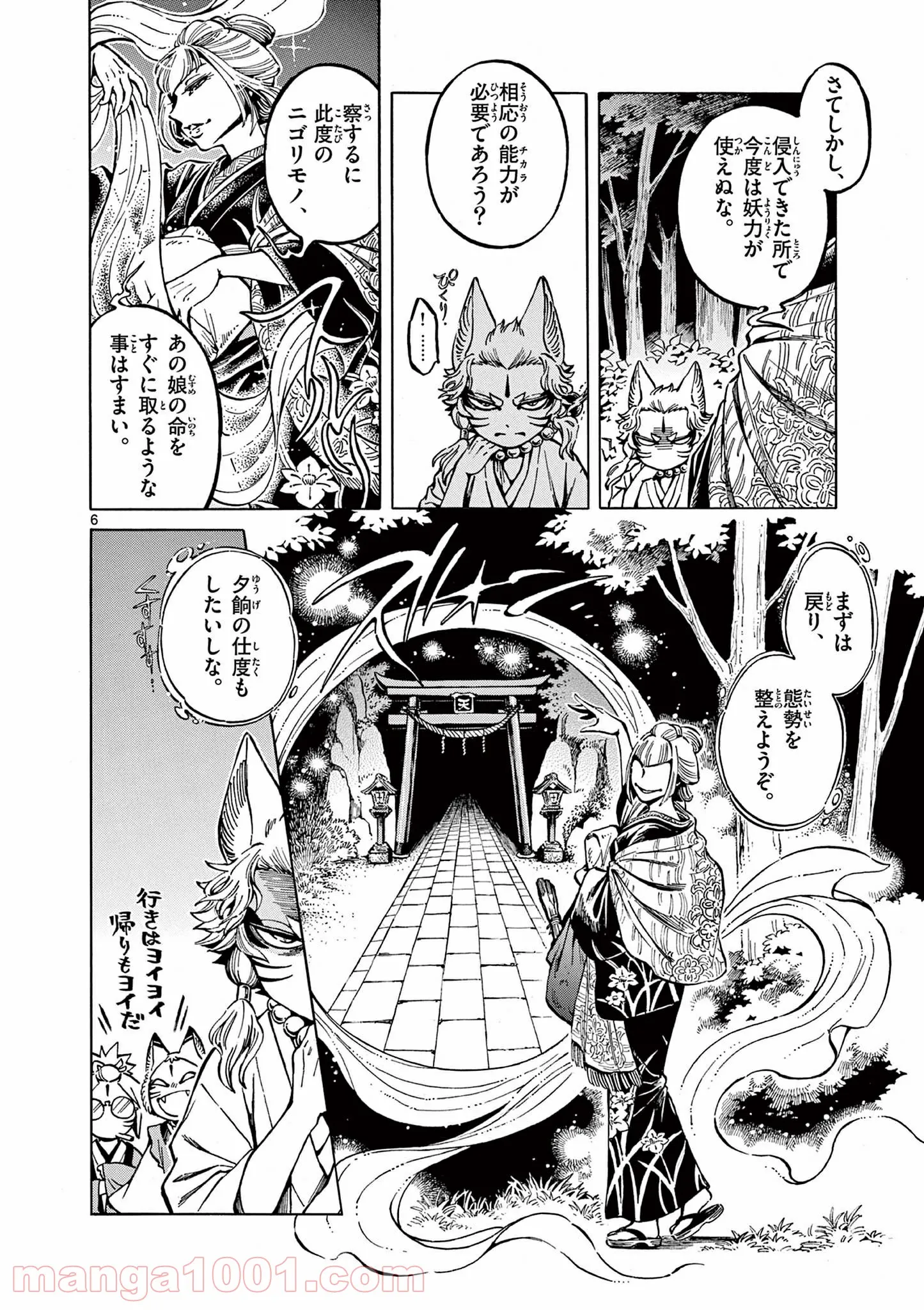 明治ココノコ 第8.1話 - Page 4