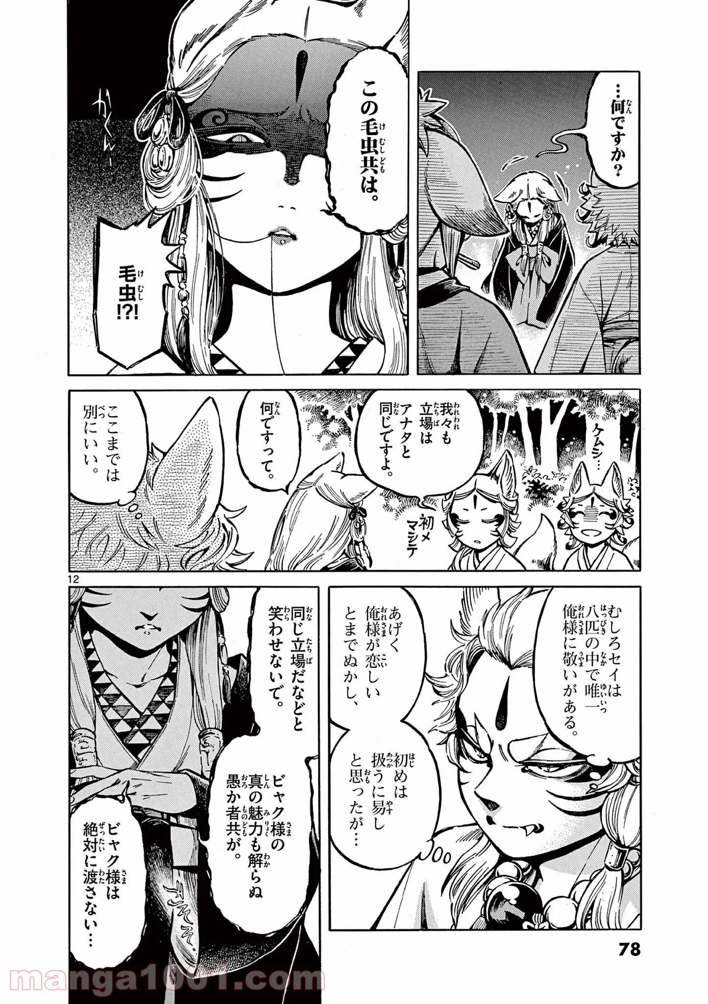 明治ココノコ 第8.1話 - Page 8