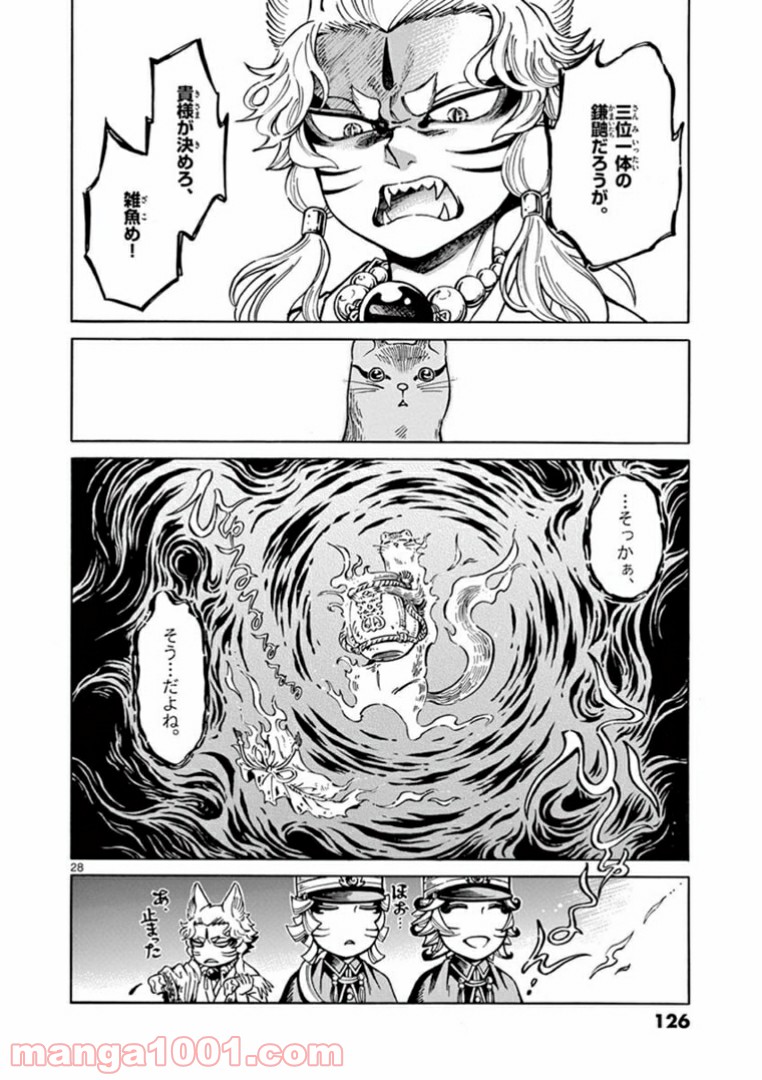 明治ココノコ 第3.2話 - Page 12