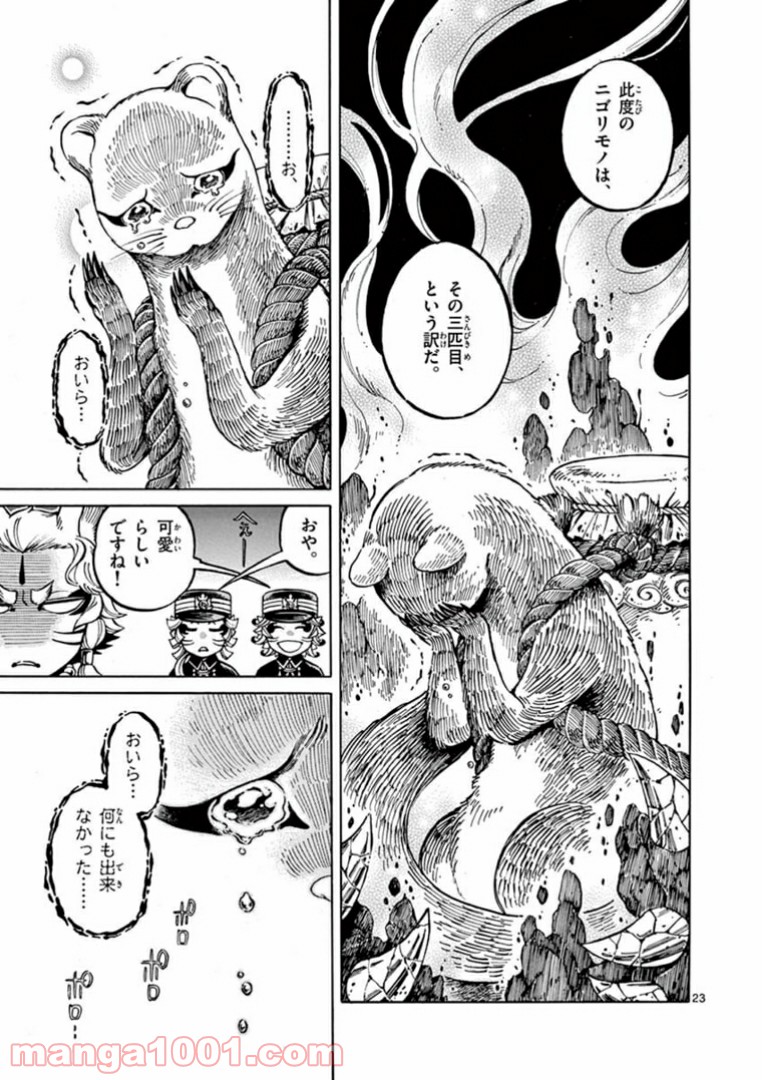 明治ココノコ 第3.2話 - Page 7