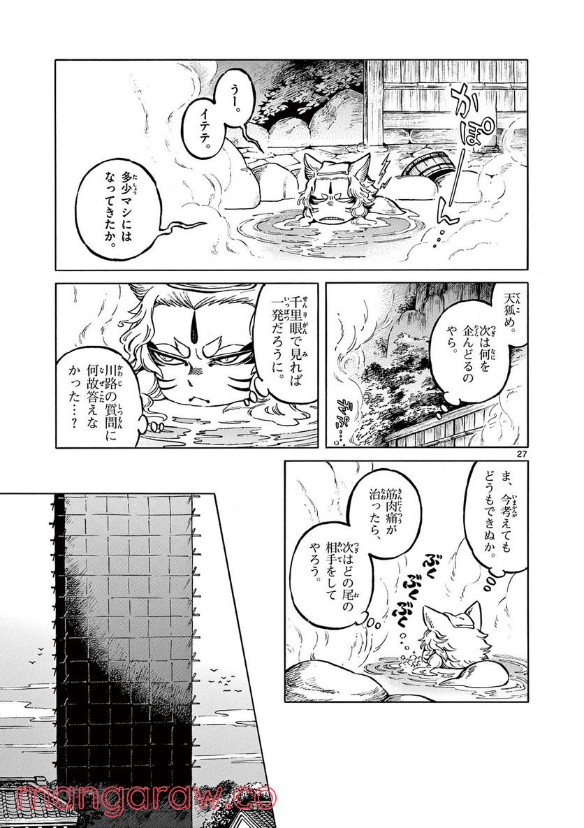 明治ココノコ 第12.2話 - Page 14