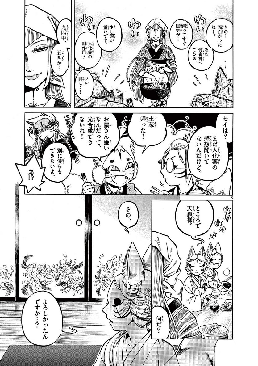 明治ココノコ 第11話 - Page 3