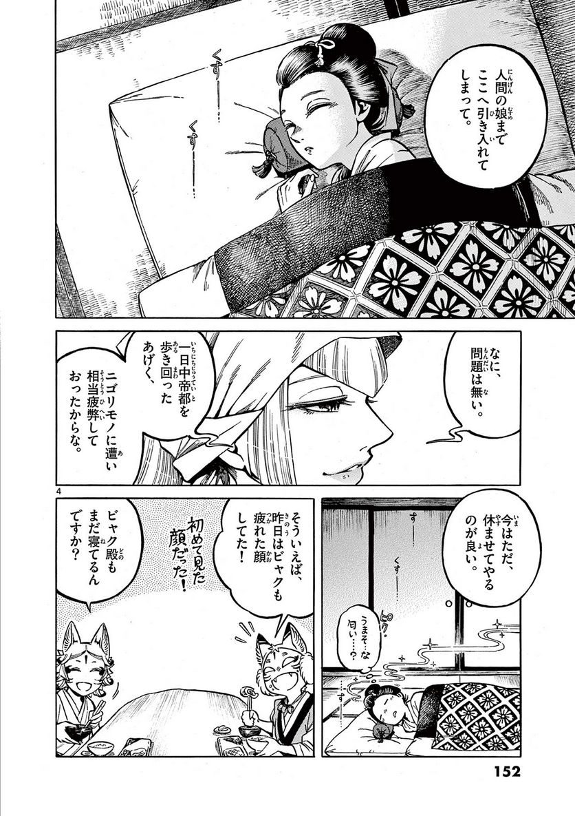 明治ココノコ 第11話 - Page 4