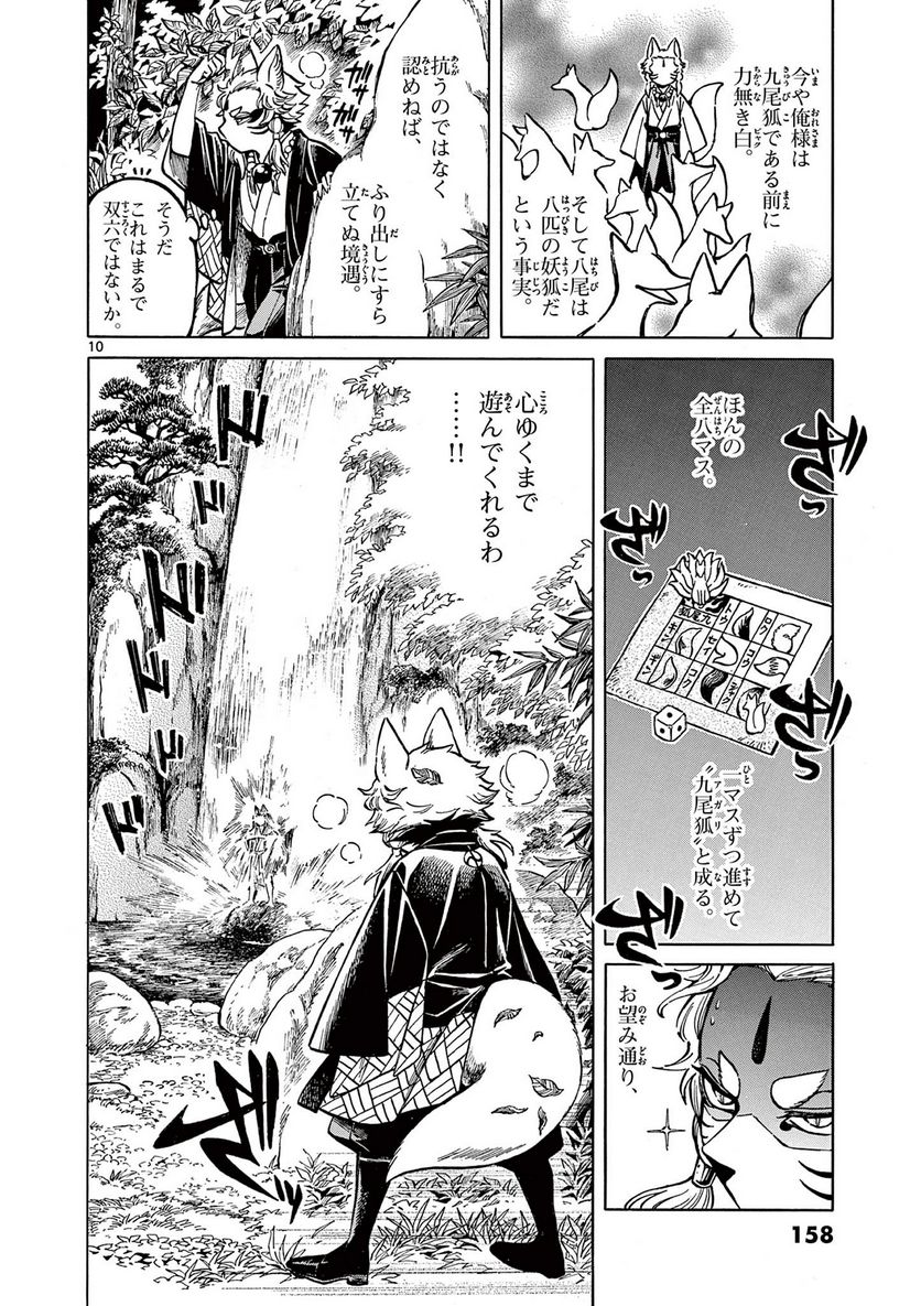 明治ココノコ 第11話 - Page 10