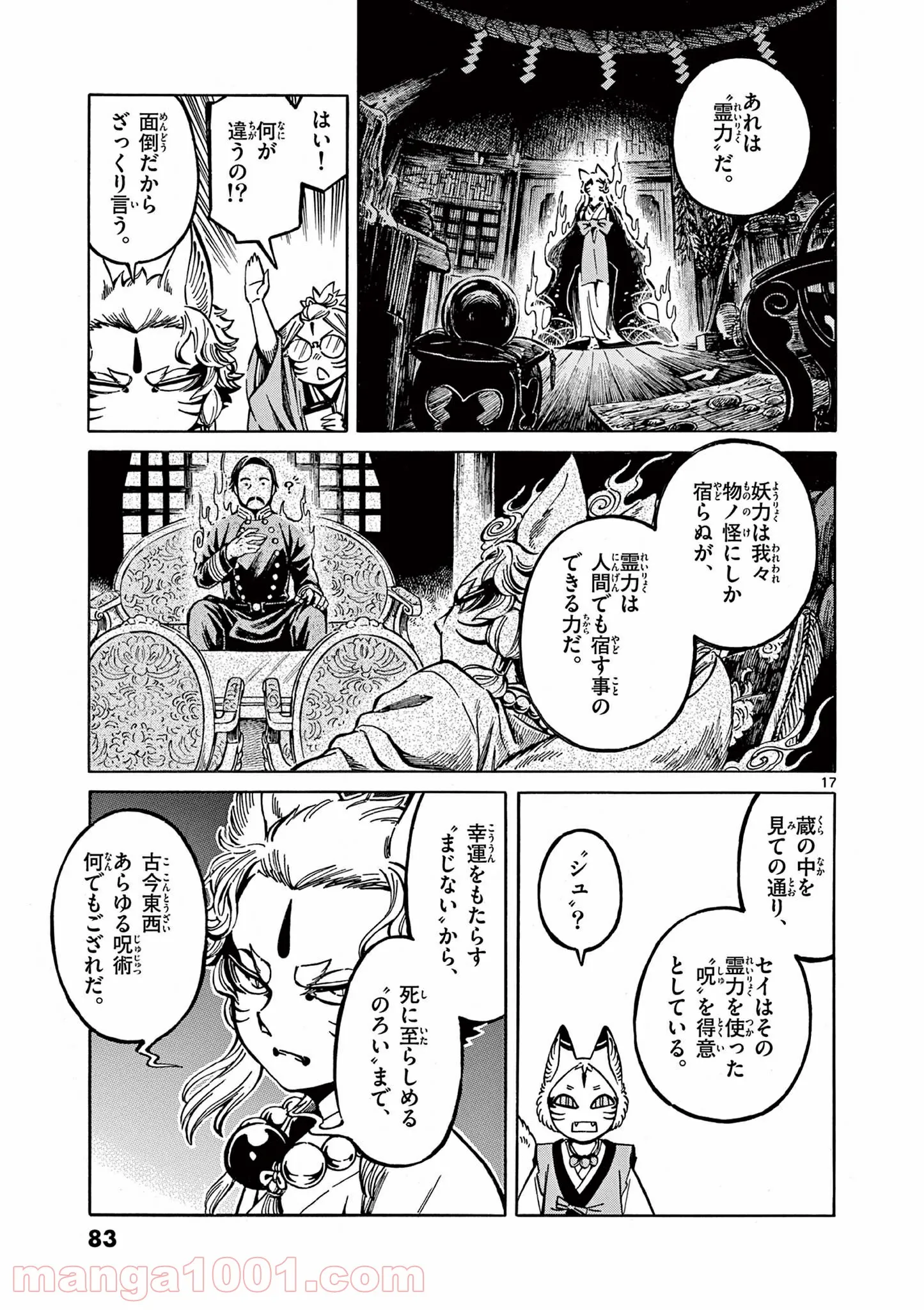 明治ココノコ 第8.2話 - Page 2