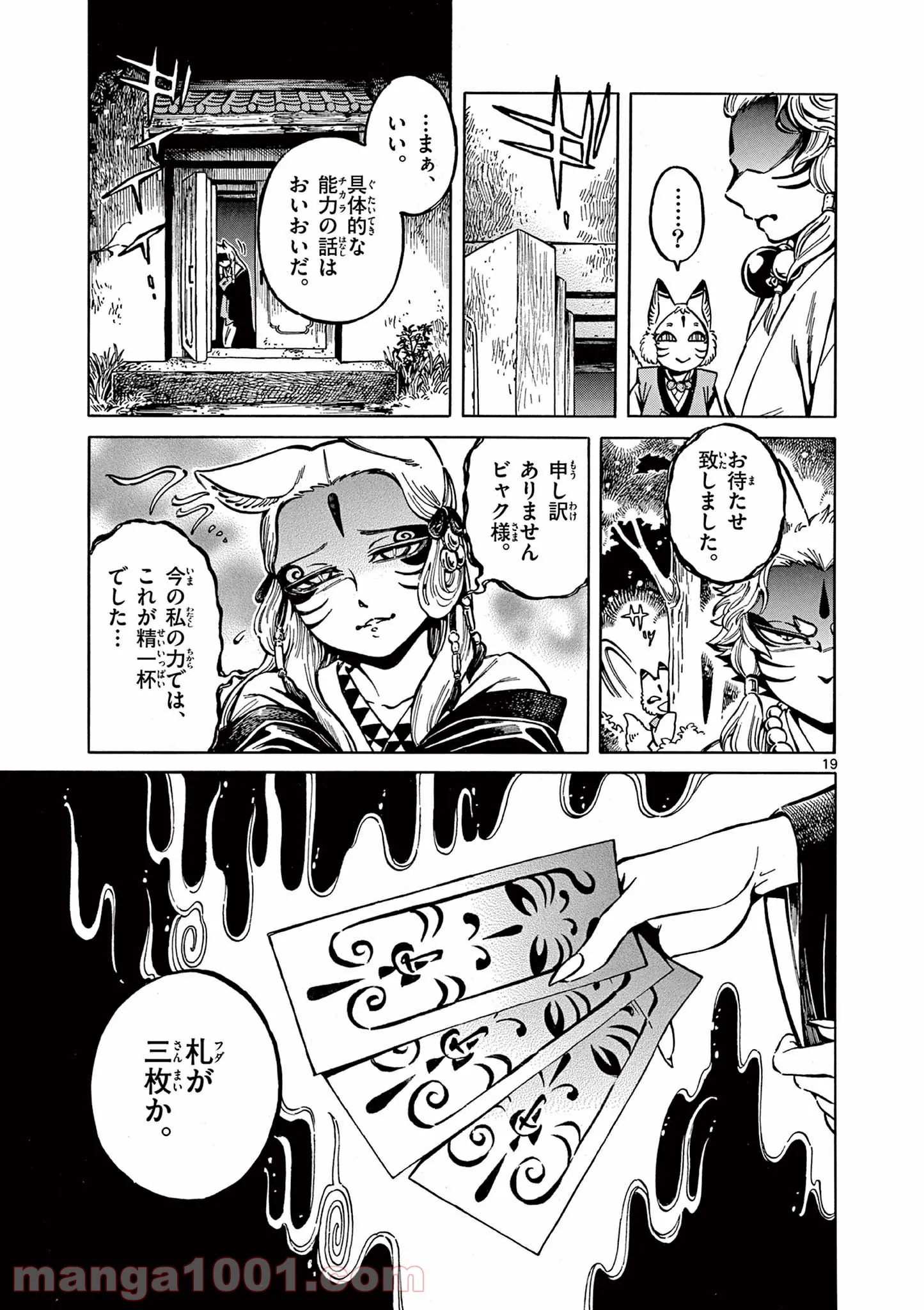 明治ココノコ 第8.2話 - Page 4