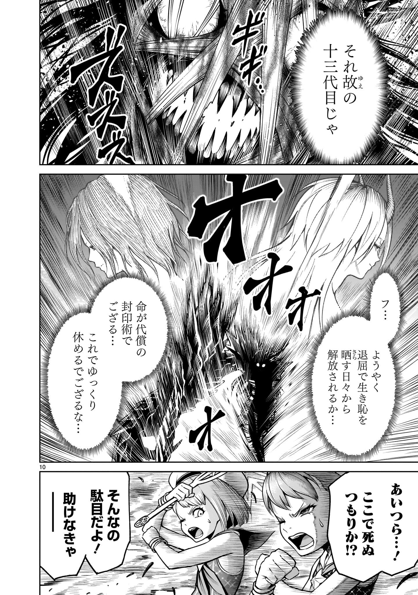 ローゼンガーテン・サーガ 第73.1話 - Page 10