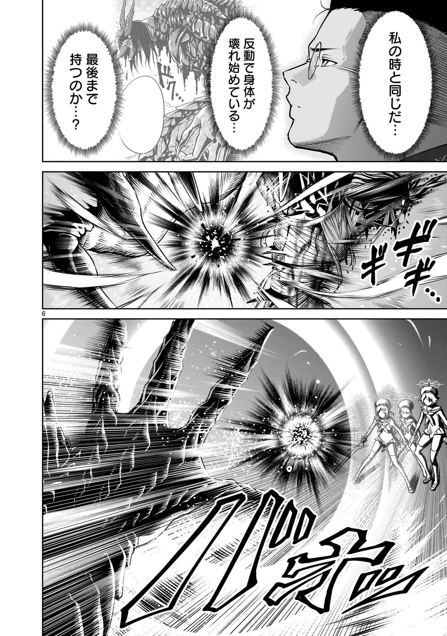 ローゼンガーテン・サーガ 第73.1話 - Page 6