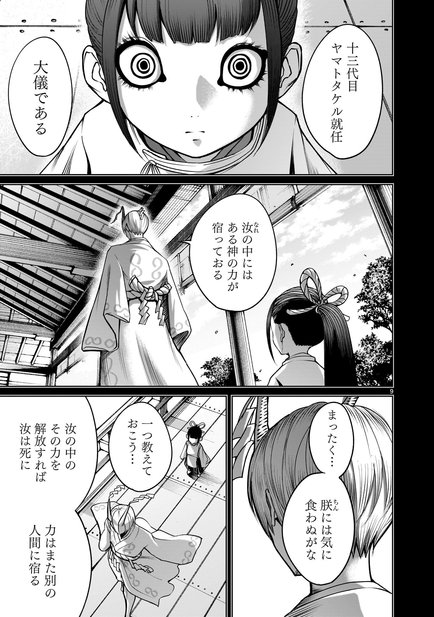 ローゼンガーテン・サーガ 第73.1話 - Page 9