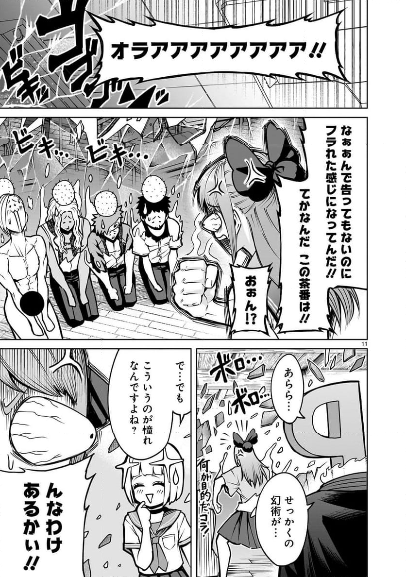 ローゼンガーテン・サーガ 第66.2話 - Page 11