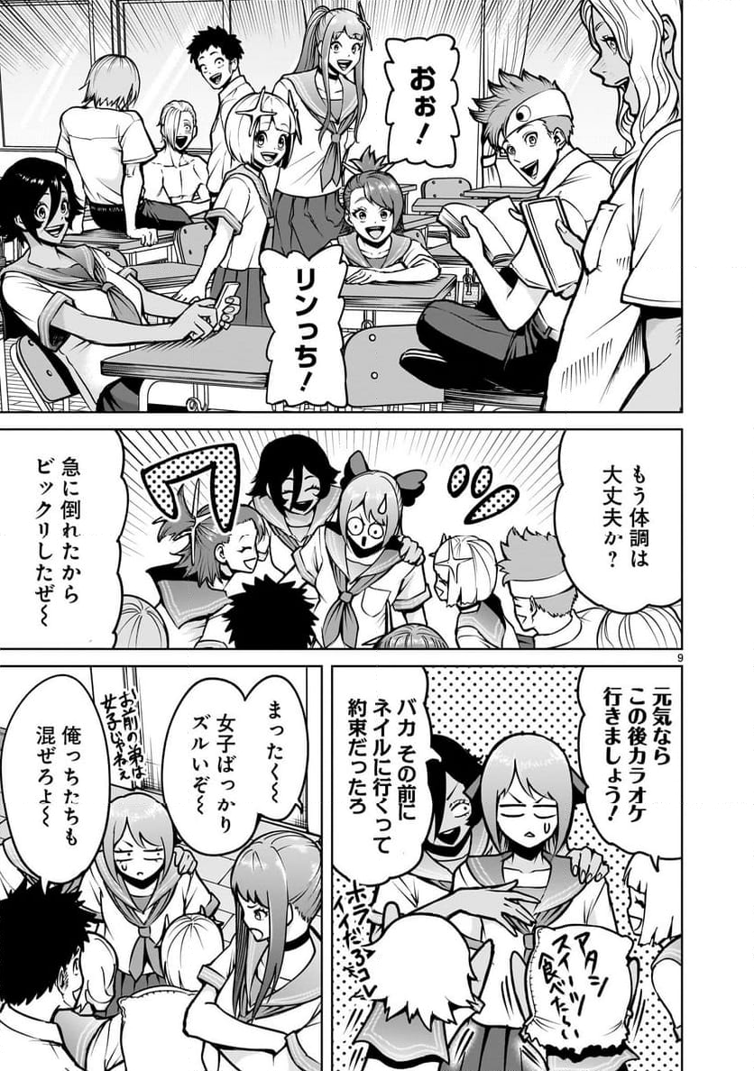 ローゼンガーテン・サーガ 第66.2話 - Page 9