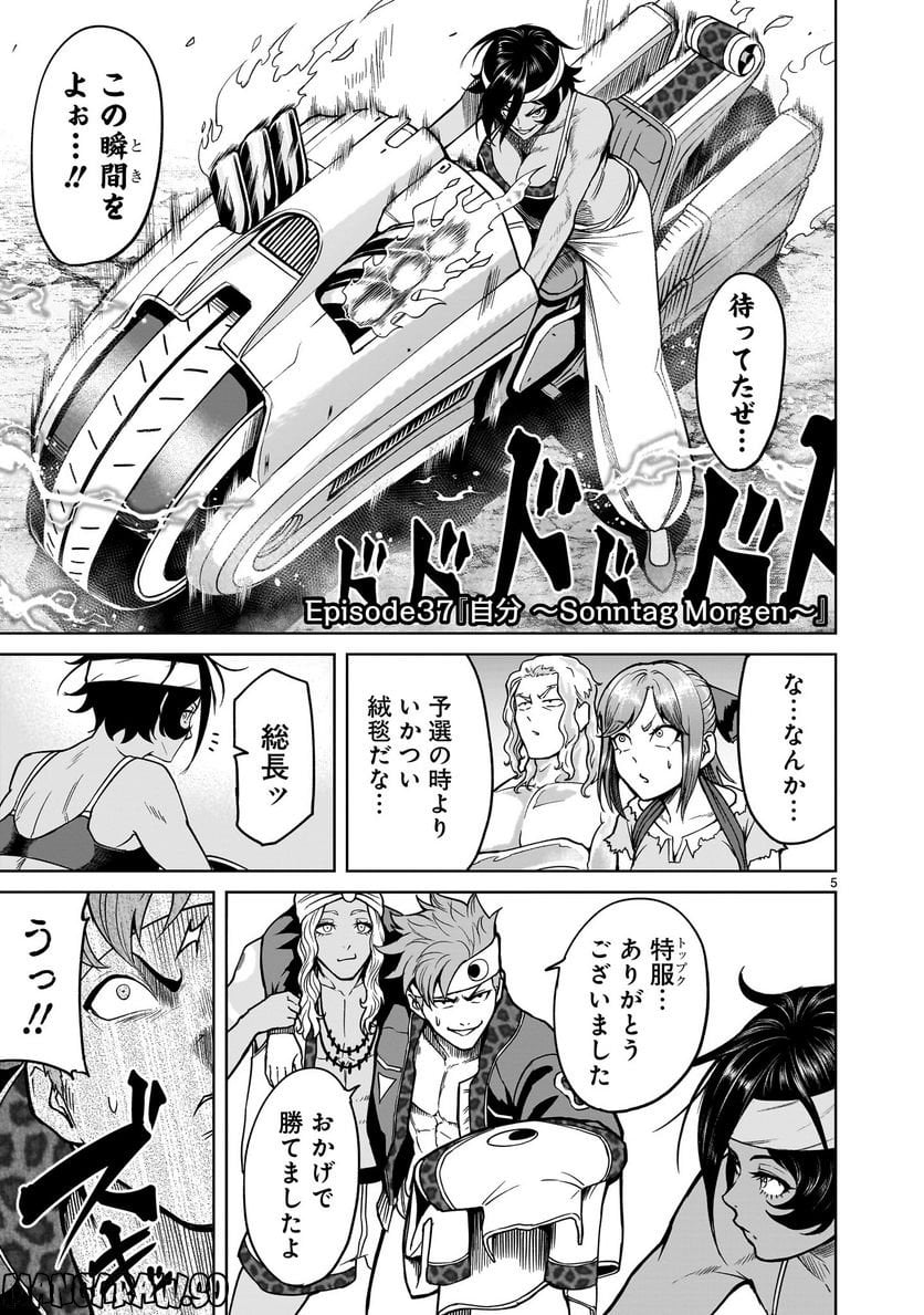 ローゼンガーテン・サーガ 第37話 - Page 5