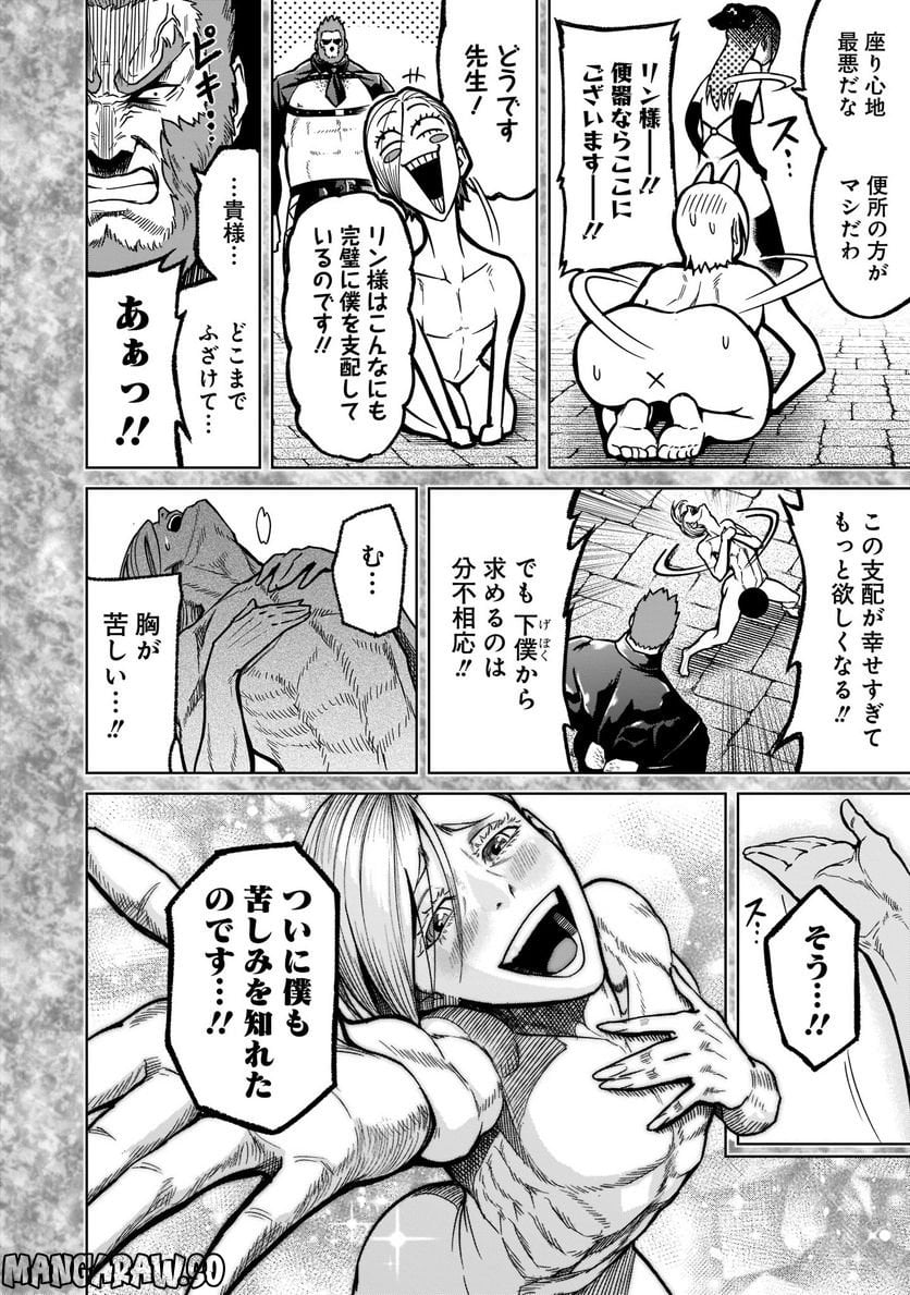 ローゼンガーテン・サーガ 第34話 - Page 6