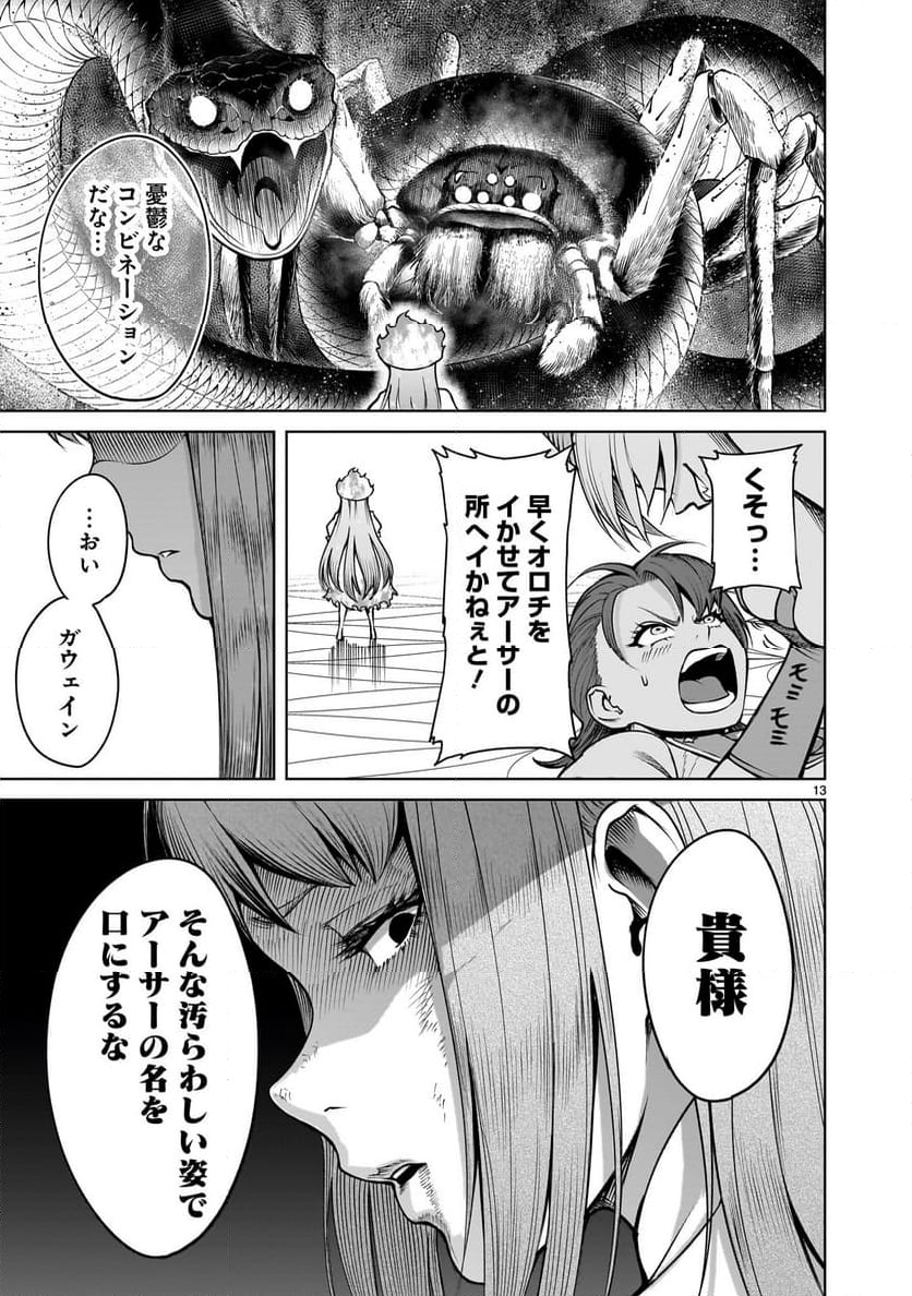 ローゼンガーテン・サーガ 第70.1話 - Page 13