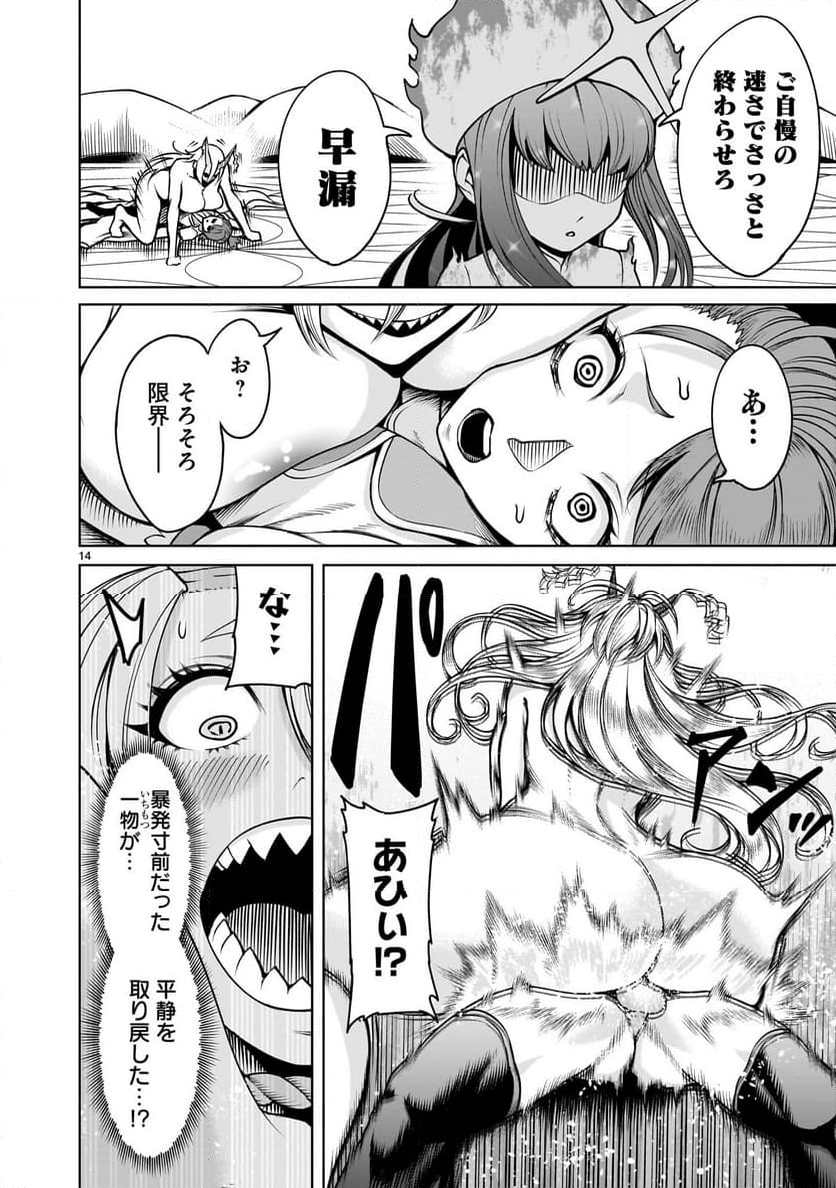 ローゼンガーテン・サーガ 第70.1話 - Page 14