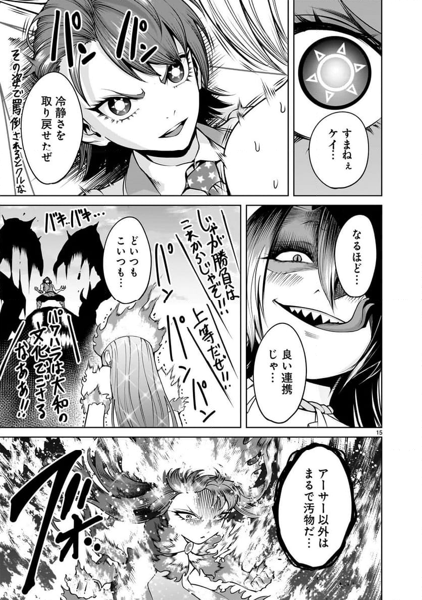 ローゼンガーテン・サーガ 第70.1話 - Page 15