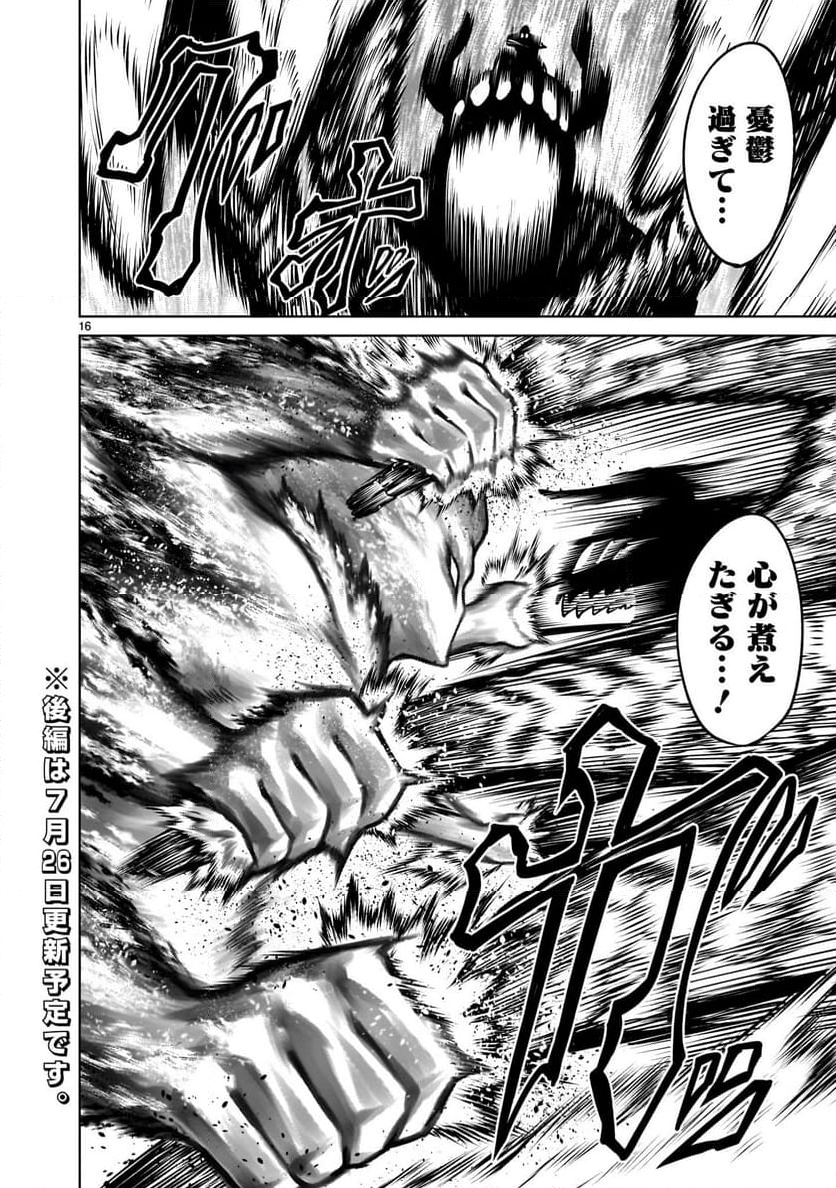 ローゼンガーテン・サーガ 第70.1話 - Page 16