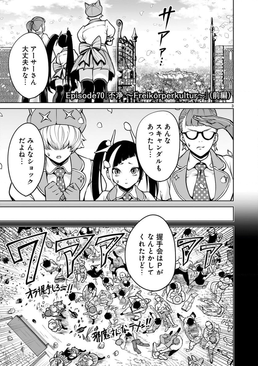 ローゼンガーテン・サーガ 第70.1話 - Page 3