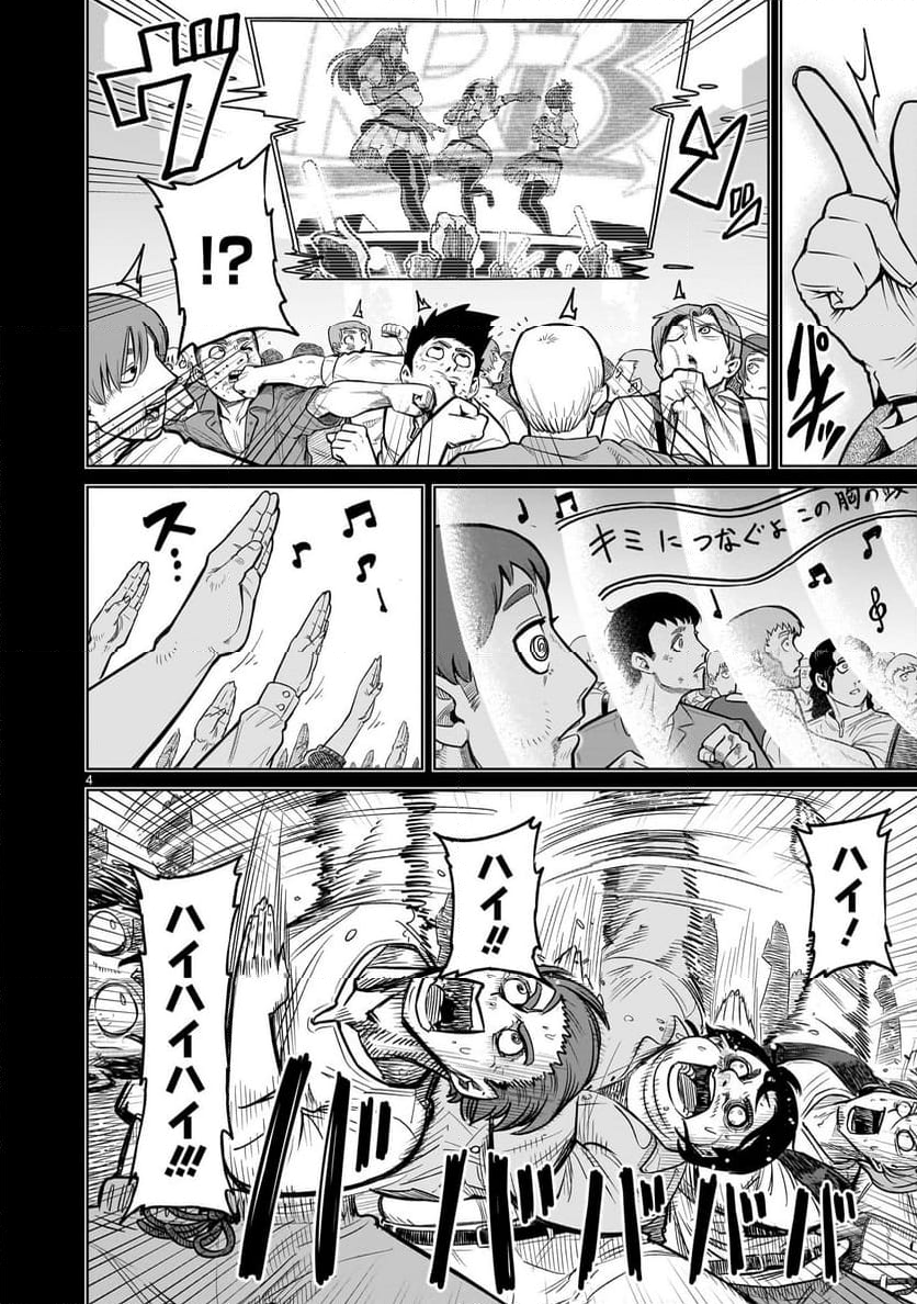 ローゼンガーテン・サーガ 第70.1話 - Page 4