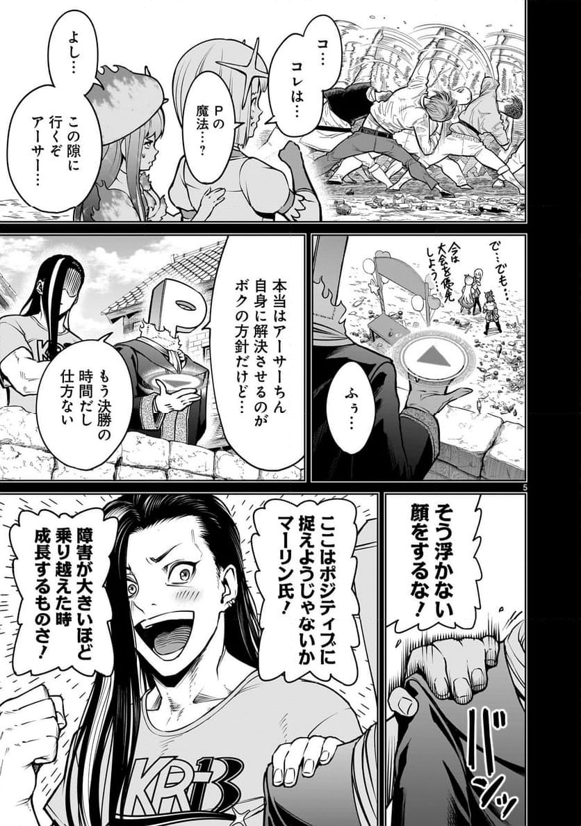 ローゼンガーテン・サーガ 第70.1話 - Page 5