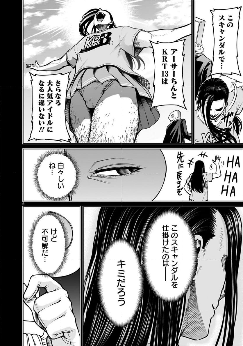 ローゼンガーテン・サーガ 第70.1話 - Page 6