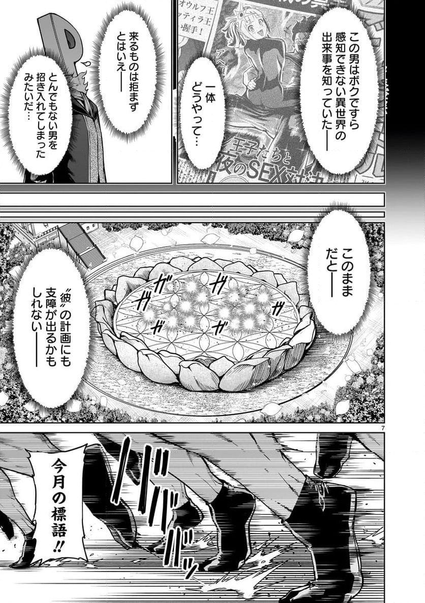 ローゼンガーテン・サーガ 第70.1話 - Page 7