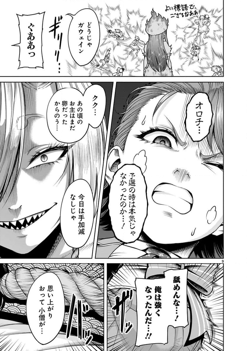 ローゼンガーテン・サーガ 第70.1話 - Page 9