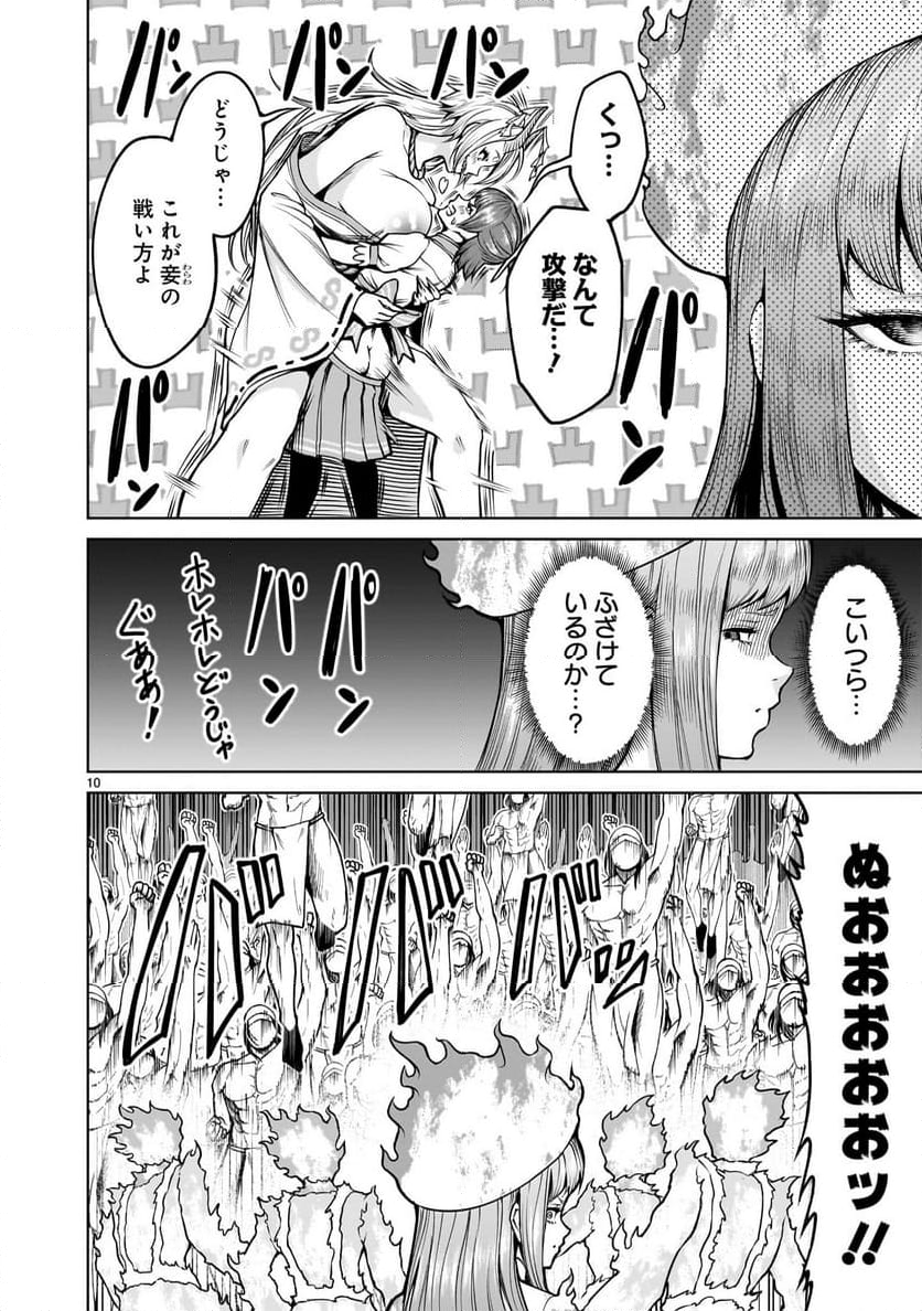 ローゼンガーテン・サーガ 第70.1話 - Page 10