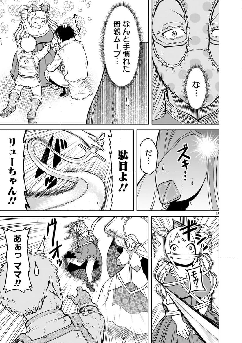 ローゼンガーテン・サーガ - 第61話 - Page 18