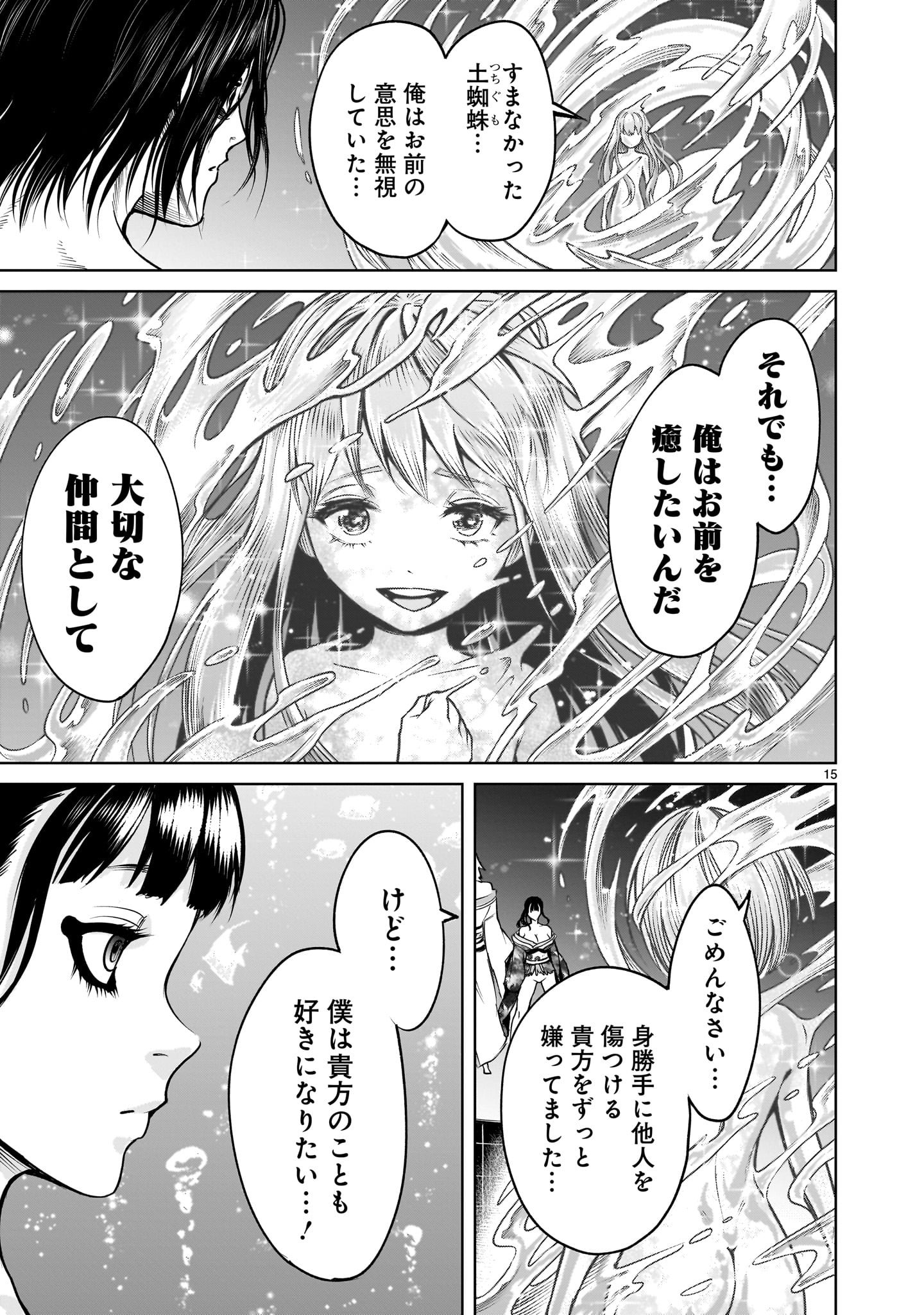 ローゼンガーテン・サーガ 第71.2話 - Page 15