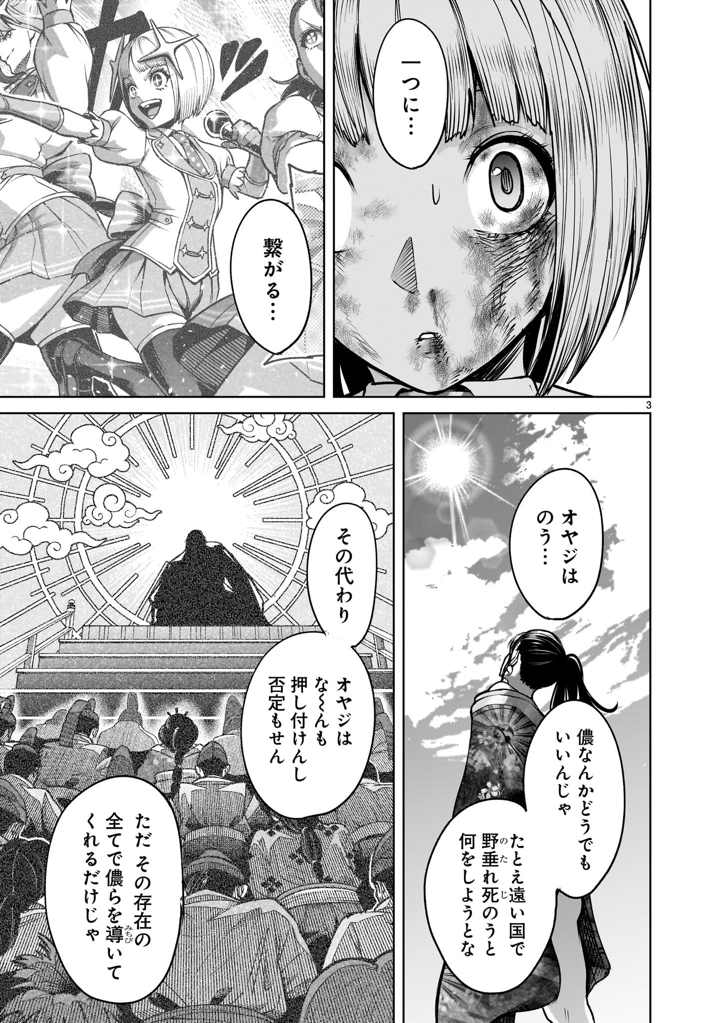 ローゼンガーテン・サーガ 第71.2話 - Page 3